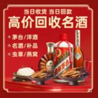 扶沟县烟酒回收:名酒,冬虫夏草,老酒,茅台酒,酒瓶,洋酒,扶沟县跃国烟酒经营部